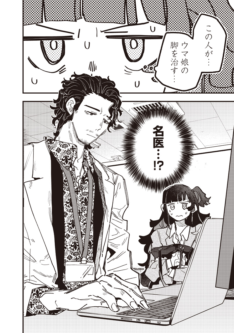 Uma Musume - Pretty Derby Star Blossom Chapter 62 6ページ