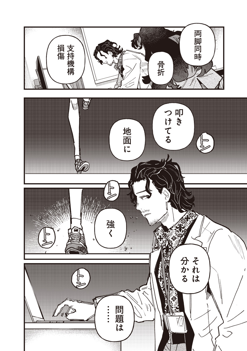 Uma Musume - Pretty Derby Star Blossom Chapter 62 8ページ