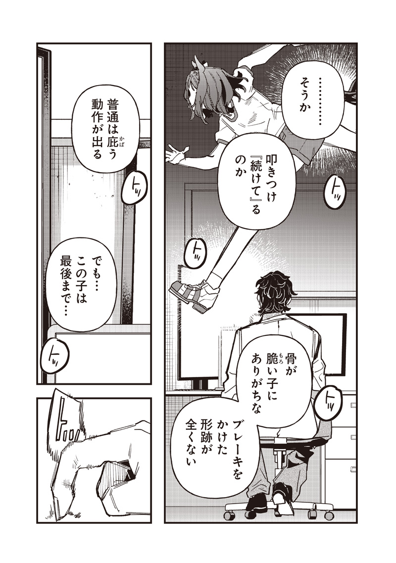 Uma Musume - Pretty Derby Star Blossom Chapter 62 9ページ