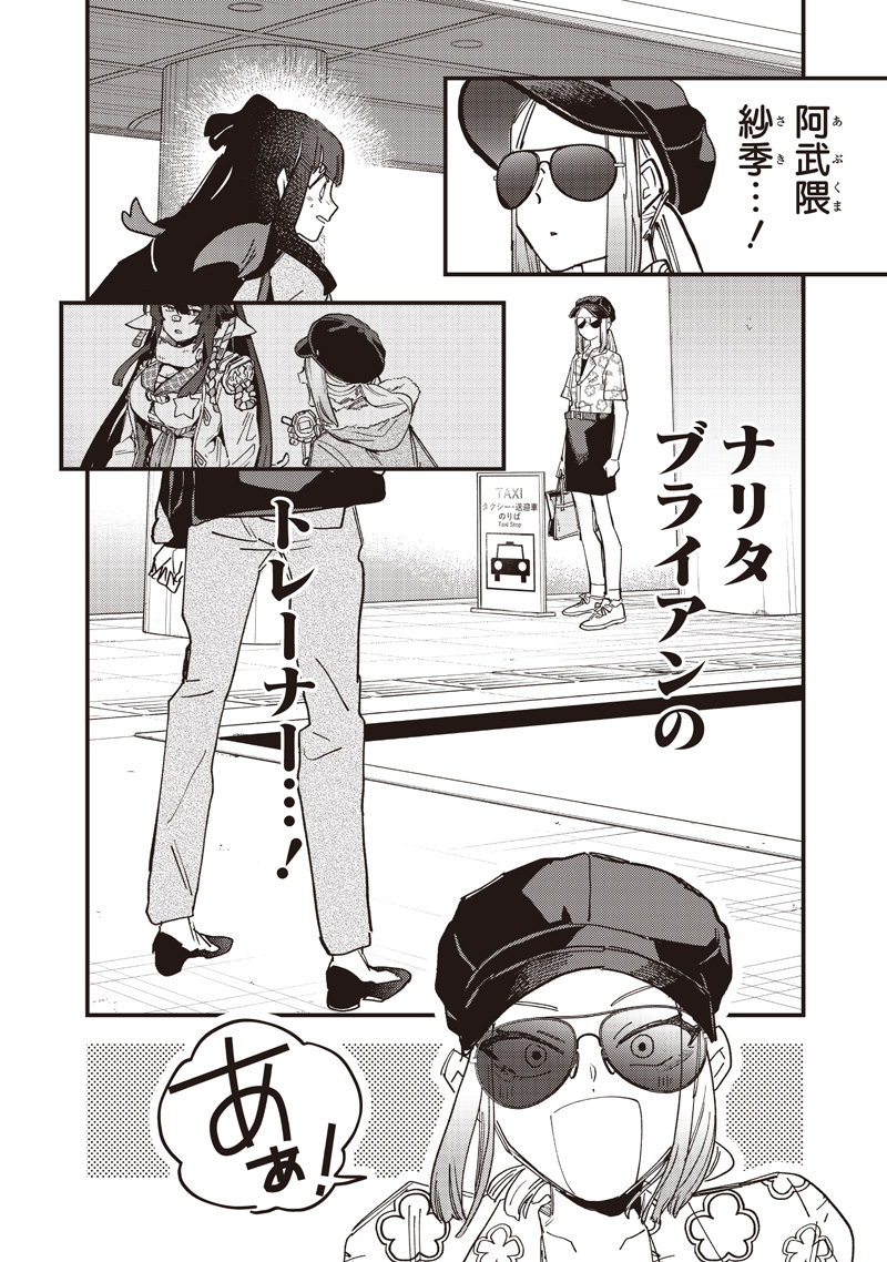 Uma Musume - Pretty Derby Star Blossom Chapter 63 2ページ