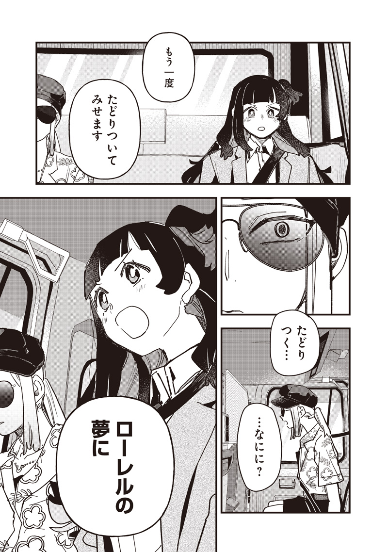 Uma Musume - Pretty Derby Star Blossom Chapter 63 11ページ