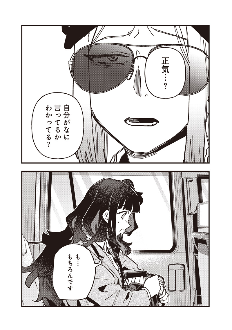 Uma Musume - Pretty Derby Star Blossom Chapter 63 13ページ