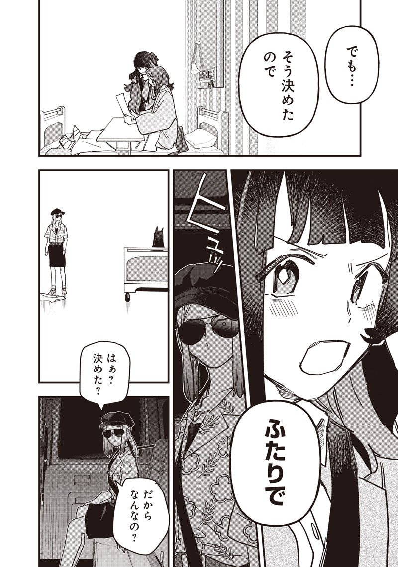 Uma Musume - Pretty Derby Star Blossom Chapter 63 14ページ
