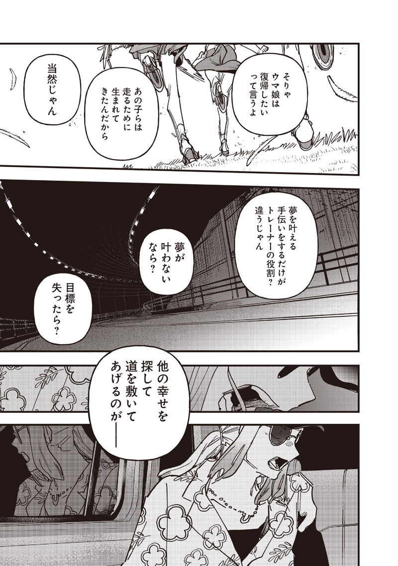Uma Musume - Pretty Derby Star Blossom Chapter 63 15ページ
