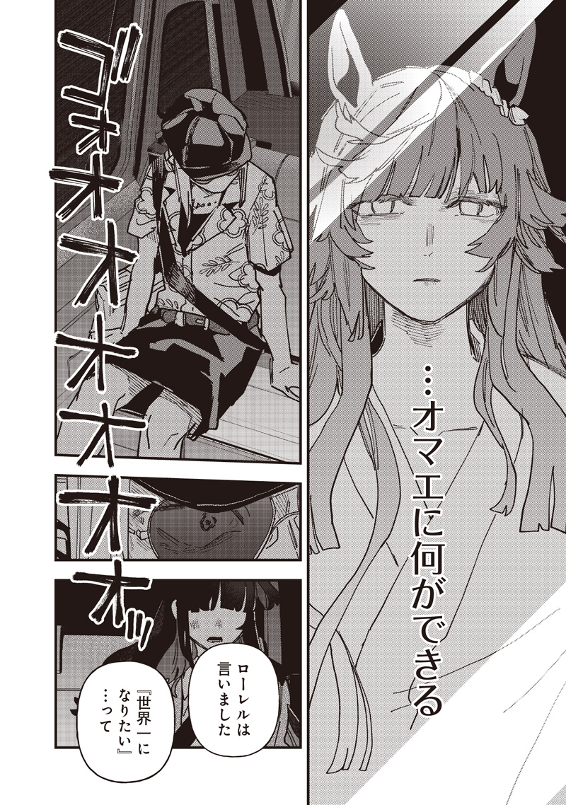 Uma Musume - Pretty Derby Star Blossom Chapter 63 16ページ