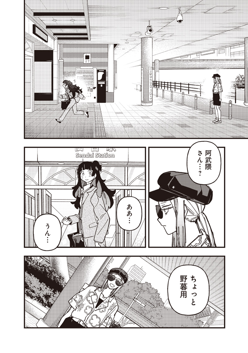 Uma Musume - Pretty Derby Star Blossom Chapter 63 20ページ