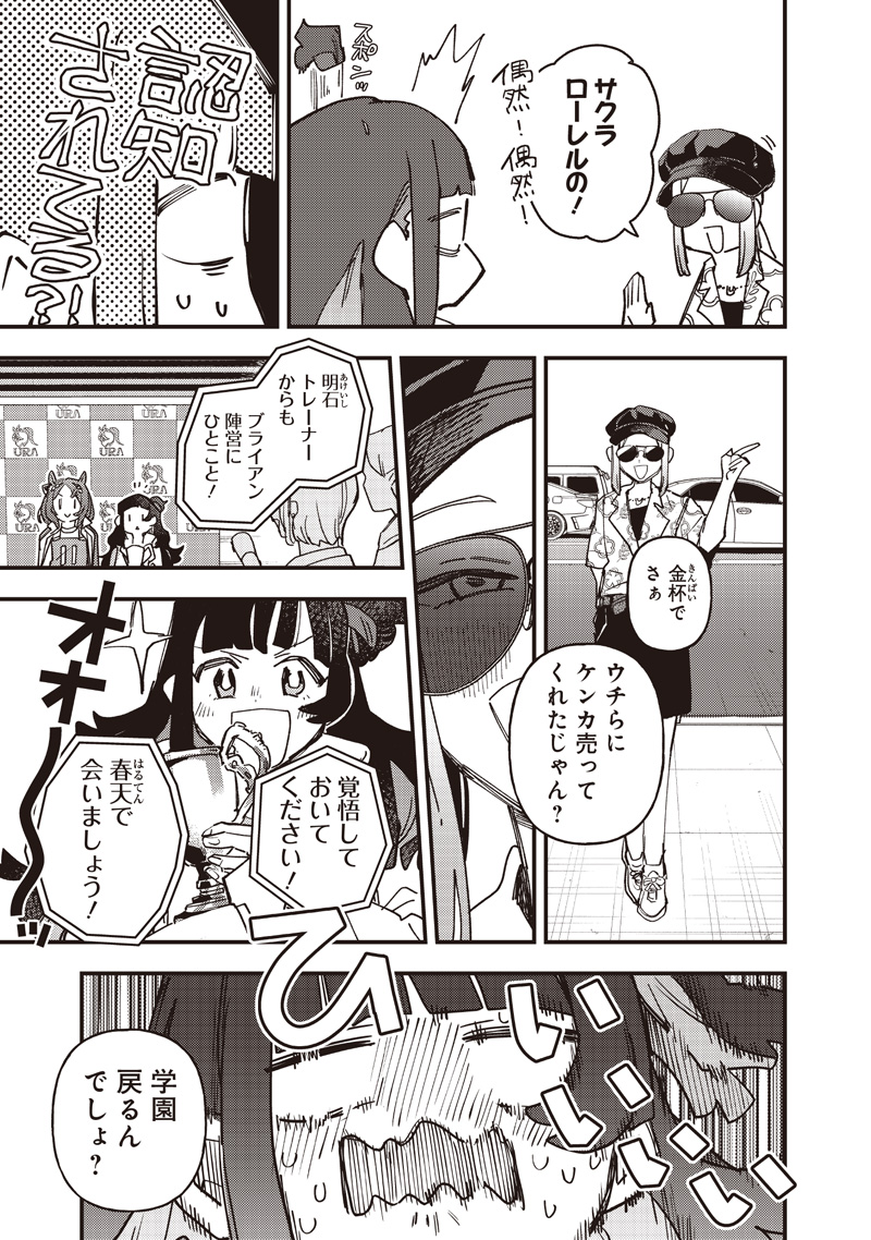 Uma Musume - Pretty Derby Star Blossom Chapter 63 3ページ