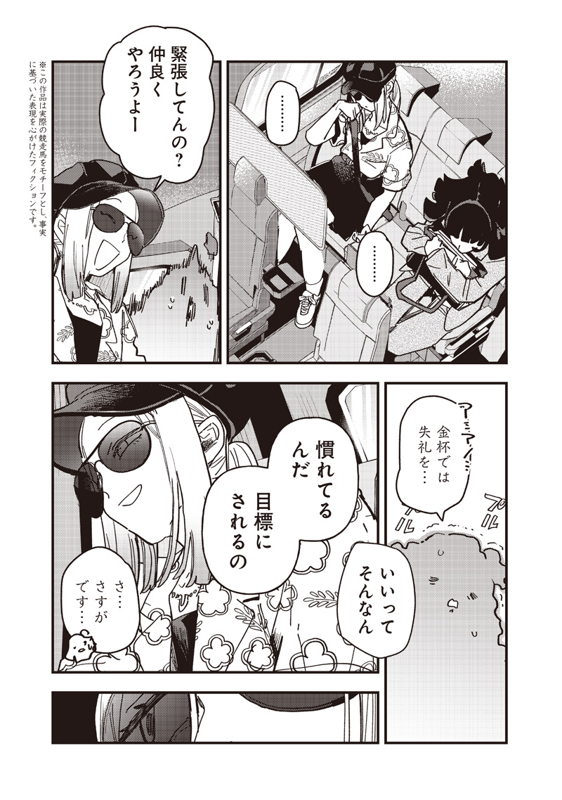 Uma Musume - Pretty Derby Star Blossom Chapter 63 5ページ