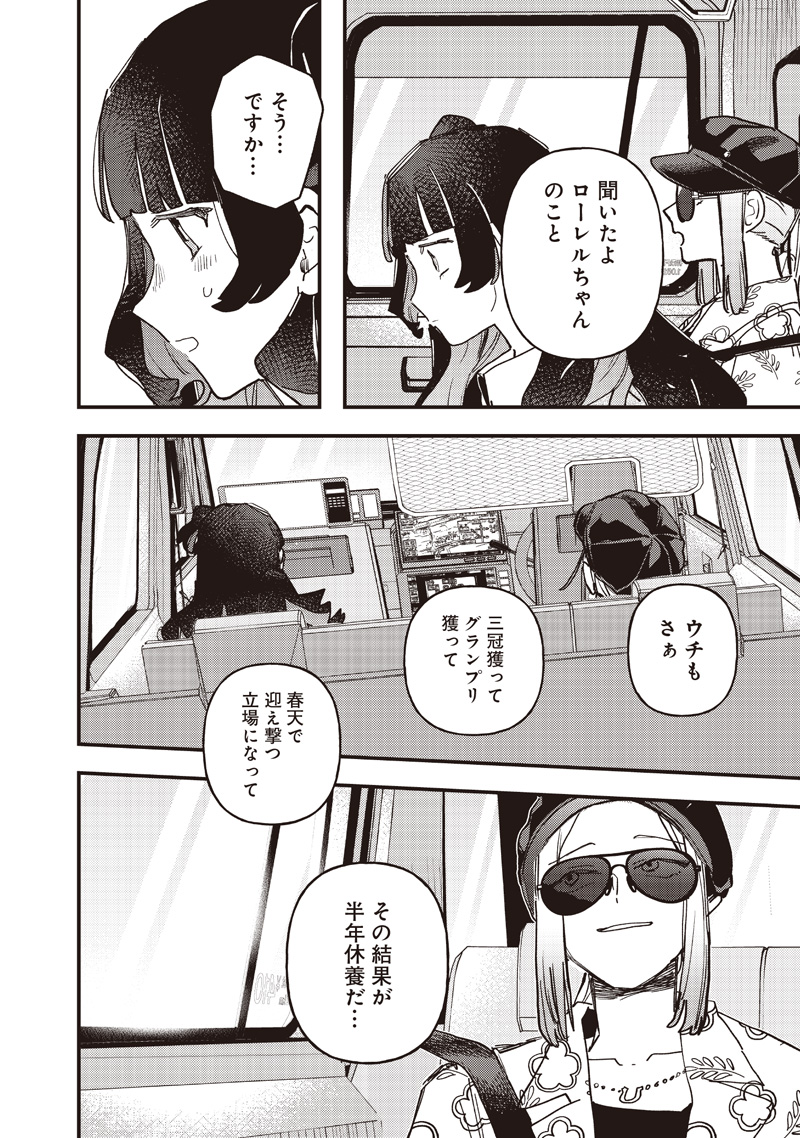 Uma Musume - Pretty Derby Star Blossom Chapter 63 6ページ