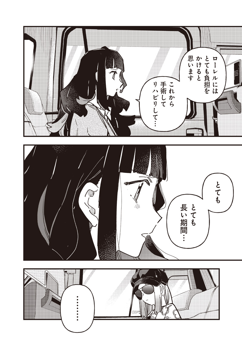 Uma Musume - Pretty Derby Star Blossom Chapter 63 8ページ