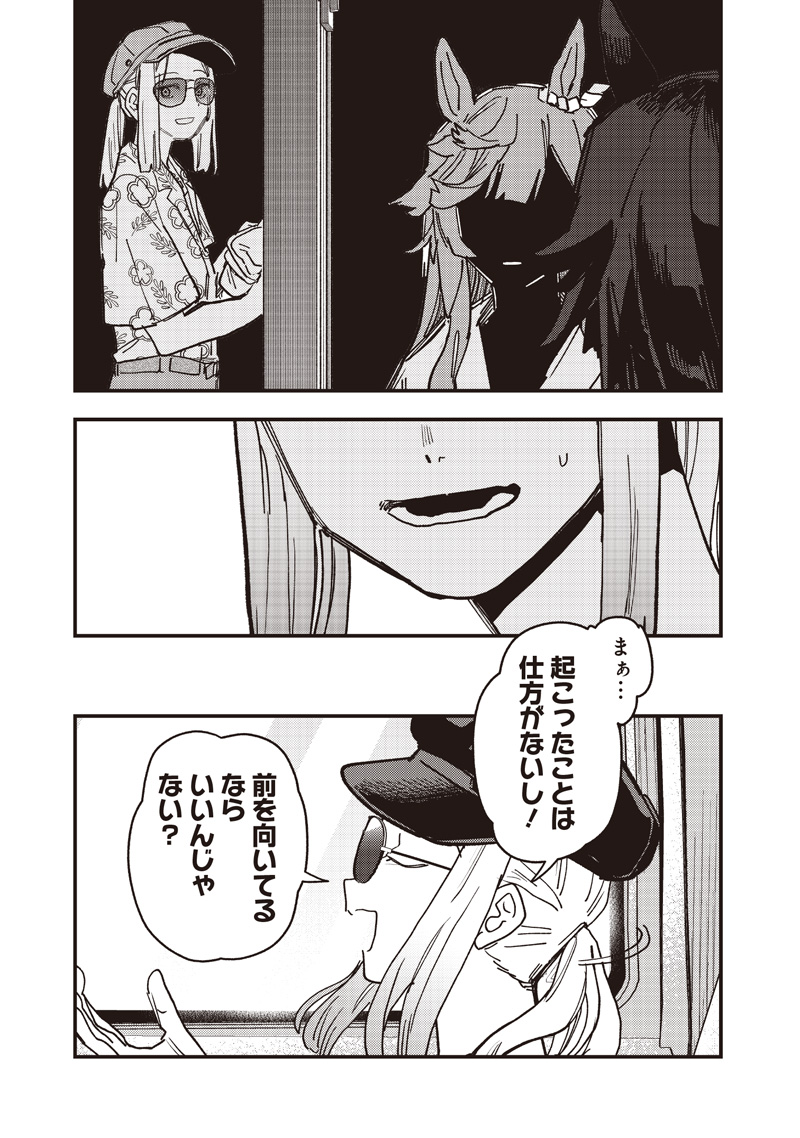 Uma Musume - Pretty Derby Star Blossom Chapter 63 9ページ