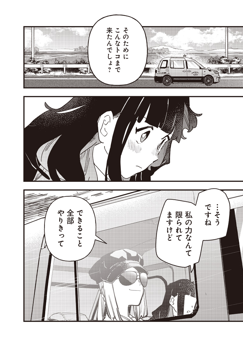 Uma Musume - Pretty Derby Star Blossom Chapter 63 10ページ