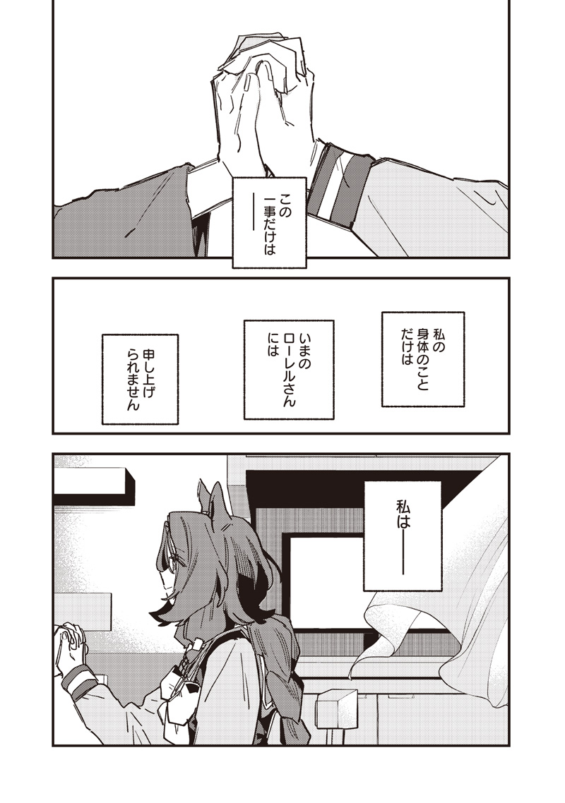 Uma Musume - Pretty Derby Star Blossom Chapter 64 11ページ