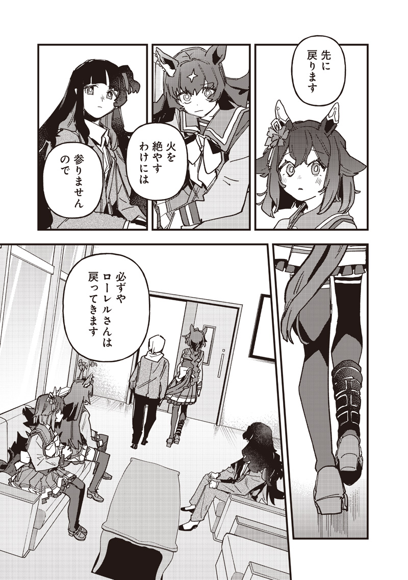 Uma Musume - Pretty Derby Star Blossom Chapter 64 13ページ