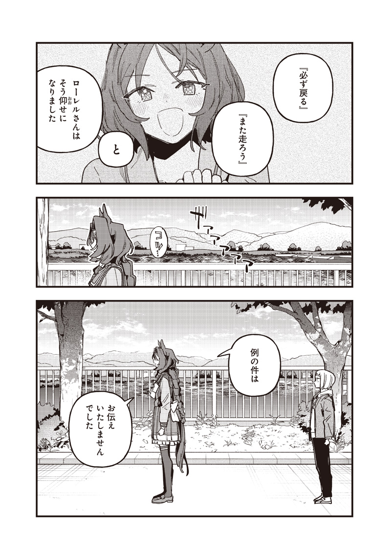 Uma Musume - Pretty Derby Star Blossom Chapter 64 15ページ