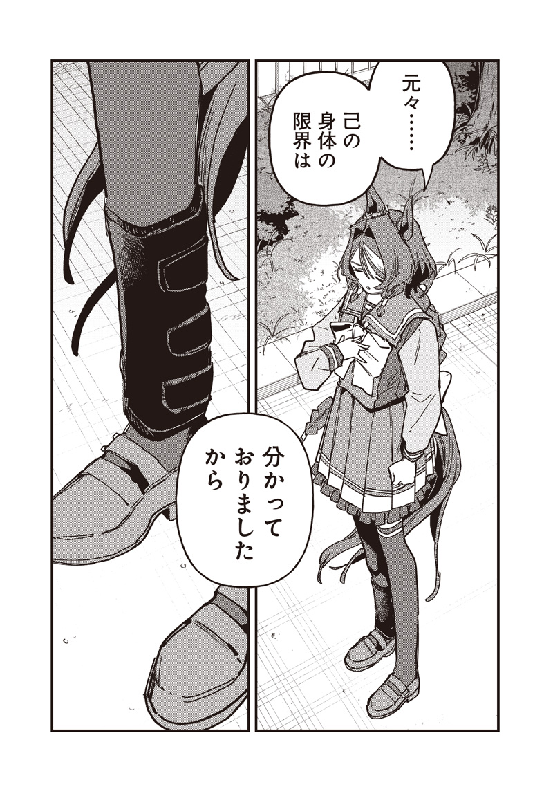 Uma Musume - Pretty Derby Star Blossom Chapter 64 17ページ