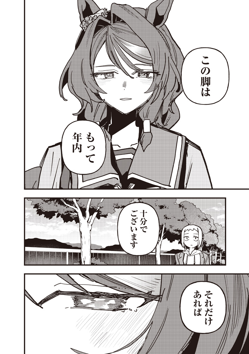 Uma Musume - Pretty Derby Star Blossom Chapter 64 18ページ