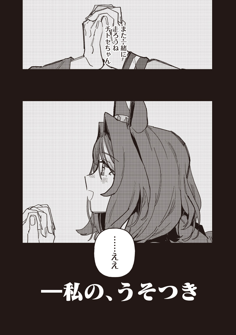 Uma Musume - Pretty Derby Star Blossom Chapter 64 19ページ