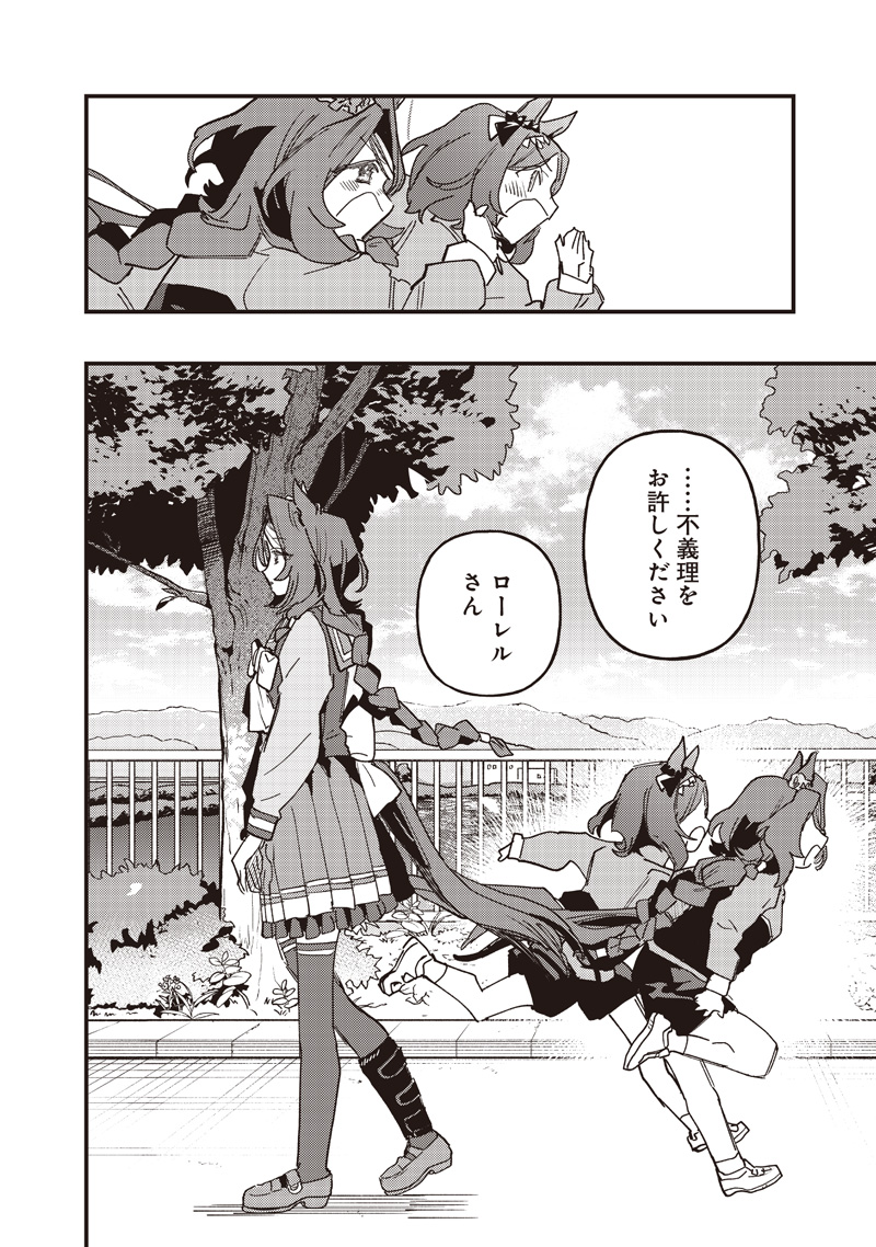 Uma Musume - Pretty Derby Star Blossom Chapter 64 20ページ