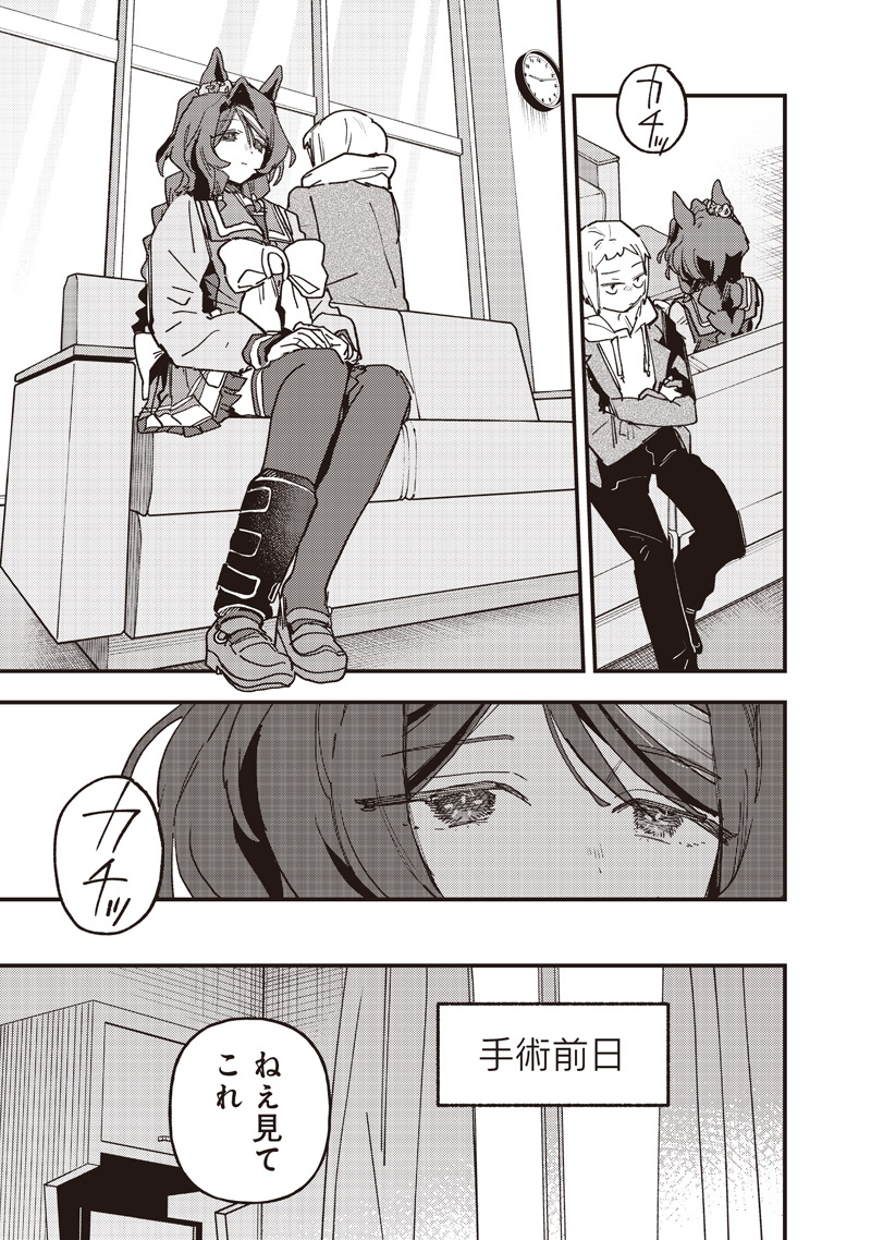 Uma Musume - Pretty Derby Star Blossom Chapter 64 3ページ