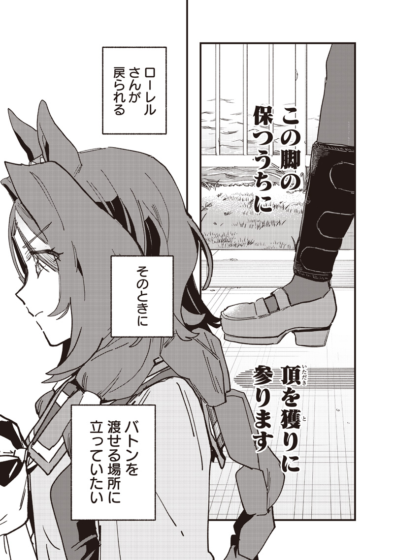 Uma Musume - Pretty Derby Star Blossom Chapter 64 21ページ
