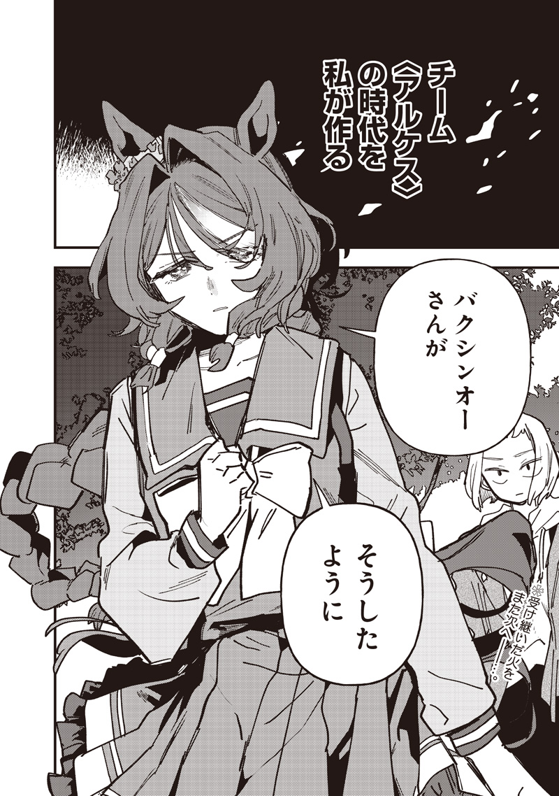 Uma Musume - Pretty Derby Star Blossom Chapter 64 22ページ