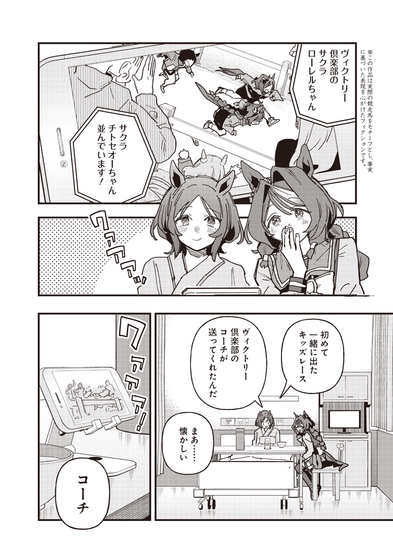 Uma Musume - Pretty Derby Star Blossom Chapter 64 4ページ
