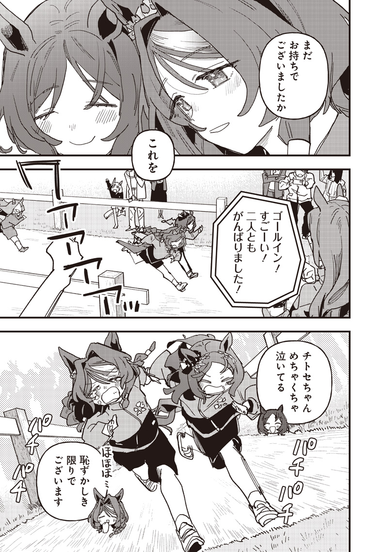 Uma Musume - Pretty Derby Star Blossom Chapter 64 5ページ