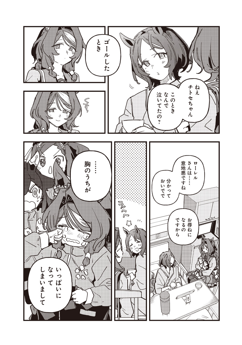 Uma Musume - Pretty Derby Star Blossom Chapter 64 6ページ