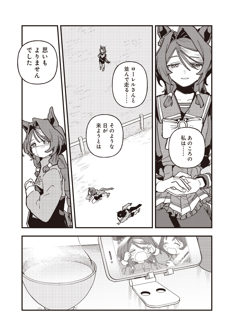 Uma Musume - Pretty Derby Star Blossom Chapter 64 7ページ