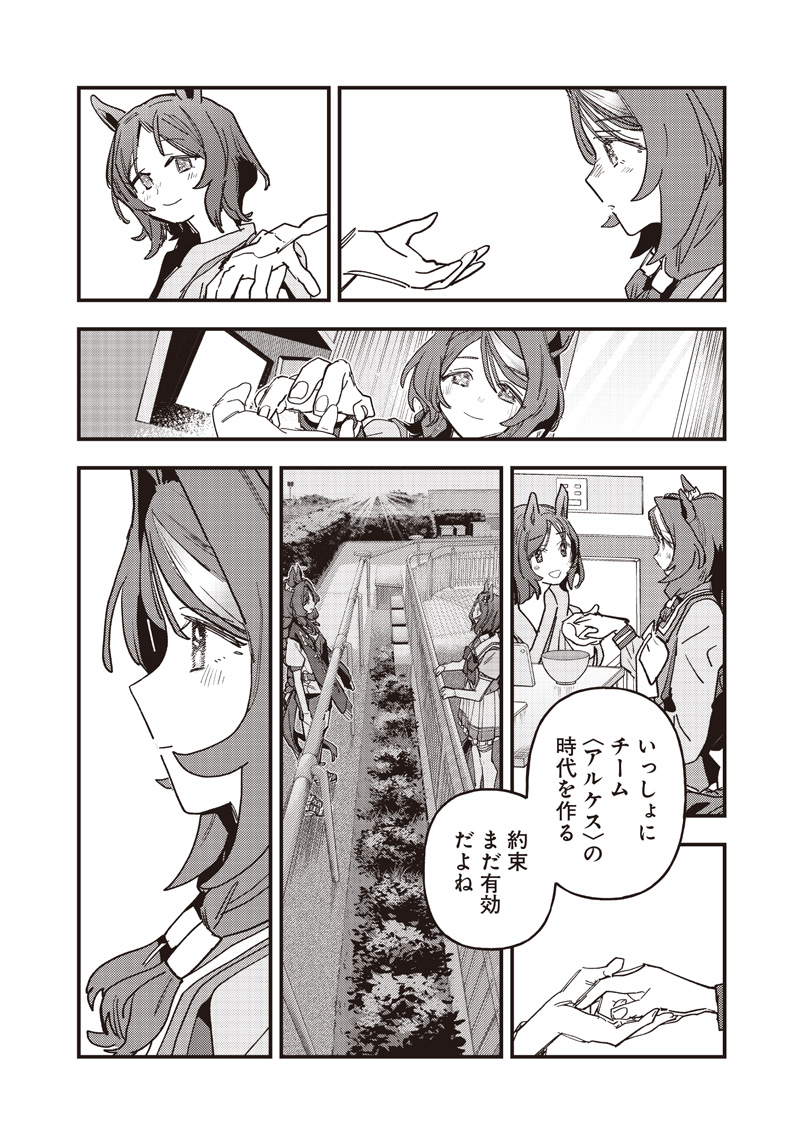 Uma Musume - Pretty Derby Star Blossom Chapter 64 8ページ