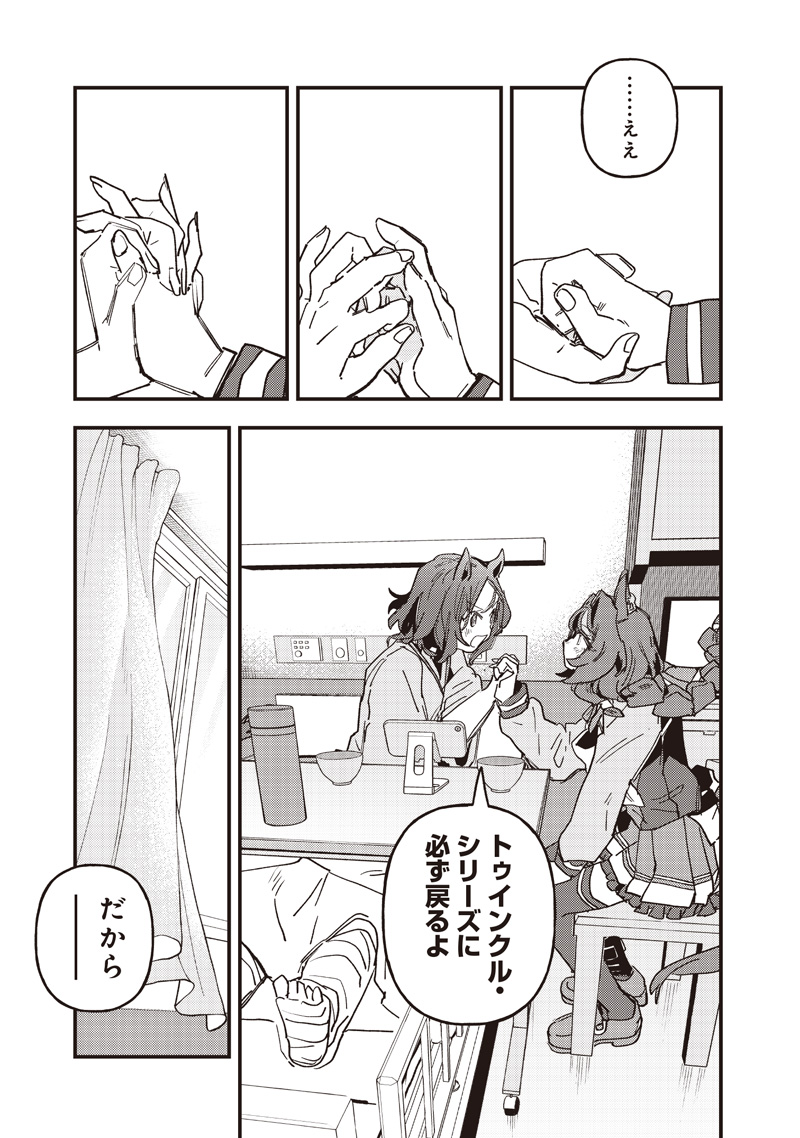 Uma Musume - Pretty Derby Star Blossom Chapter 64 9ページ