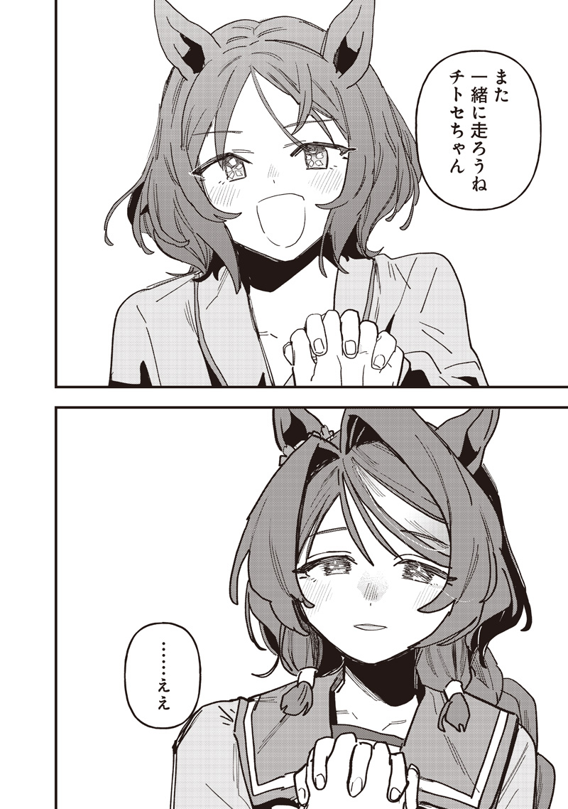 Uma Musume - Pretty Derby Star Blossom Chapter 64 10ページ