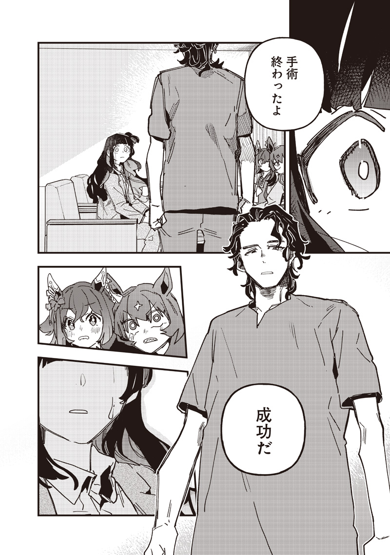 Uma Musume - Pretty Derby Star Blossom Chapter 65 2ページ