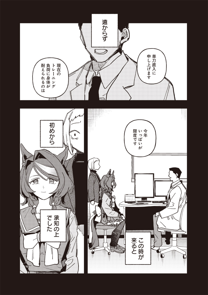 Uma Musume - Pretty Derby Star Blossom Chapter 65 11ページ