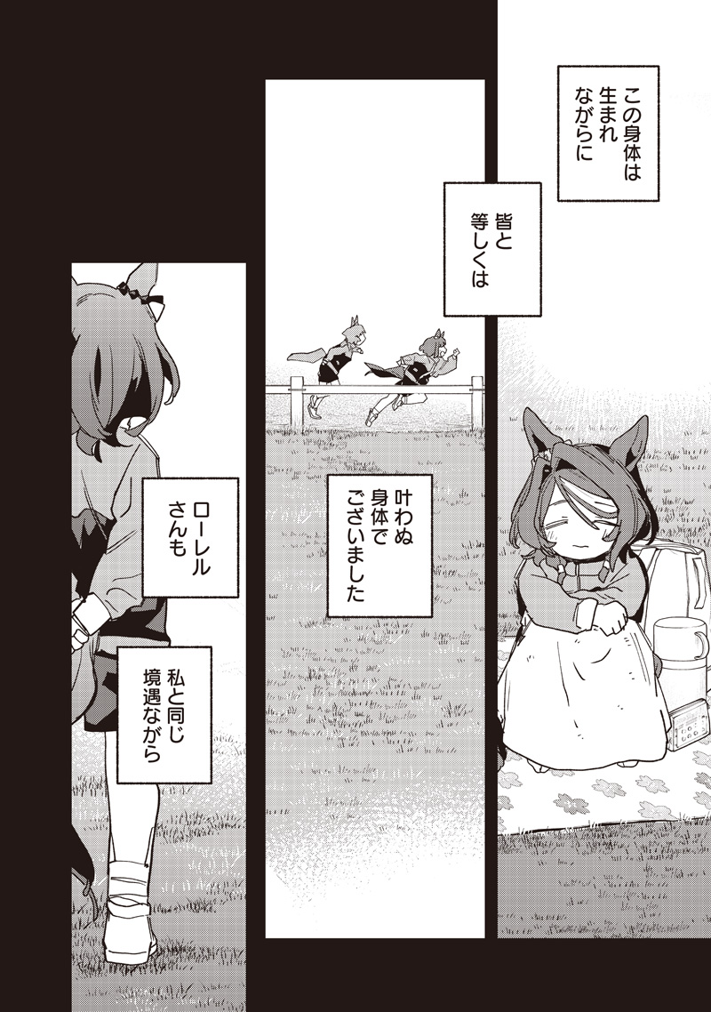 Uma Musume - Pretty Derby Star Blossom Chapter 65 12ページ