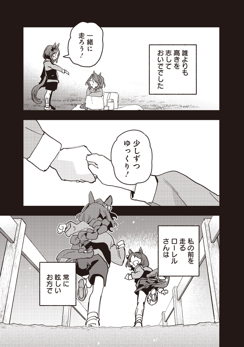 Uma Musume - Pretty Derby Star Blossom Chapter 65 13ページ