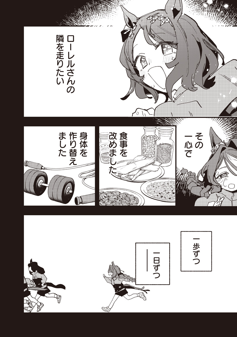 Uma Musume - Pretty Derby Star Blossom Chapter 65 14ページ
