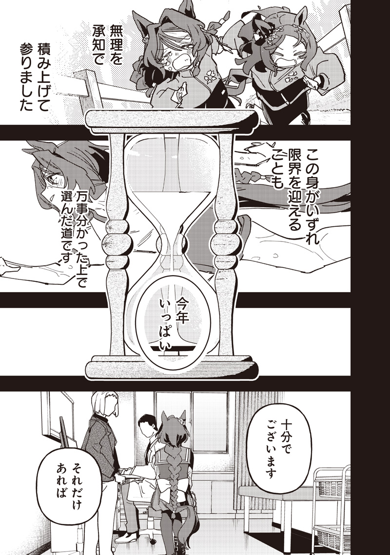 Uma Musume - Pretty Derby Star Blossom Chapter 65 15ページ