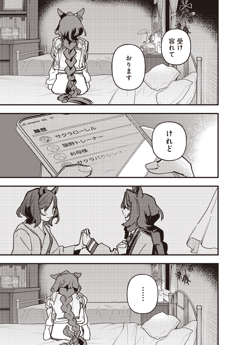 Uma Musume - Pretty Derby Star Blossom Chapter 65 17ページ