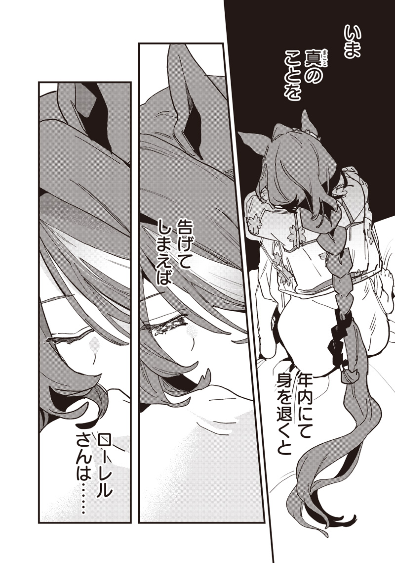 Uma Musume - Pretty Derby Star Blossom Chapter 65 18ページ