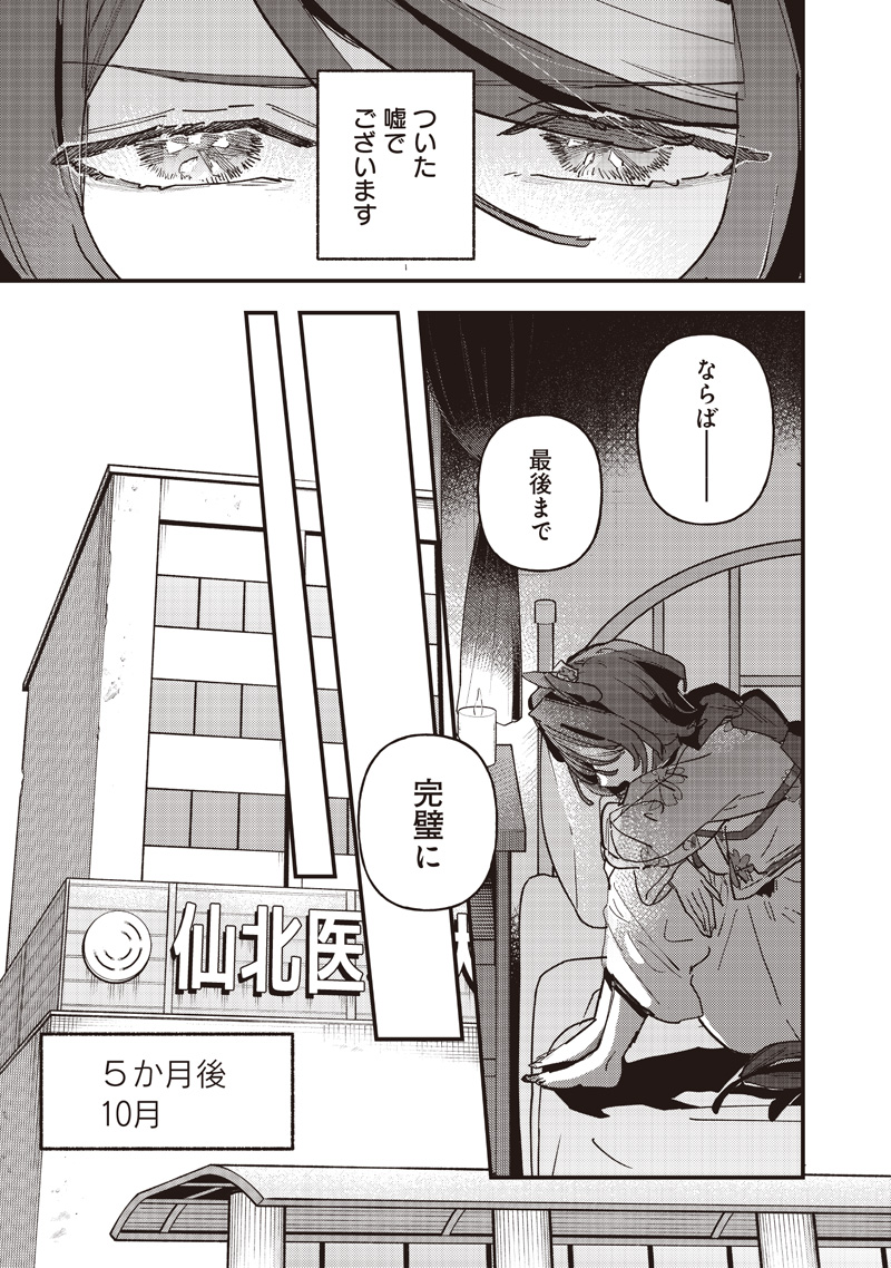 Uma Musume - Pretty Derby Star Blossom Chapter 65 19ページ