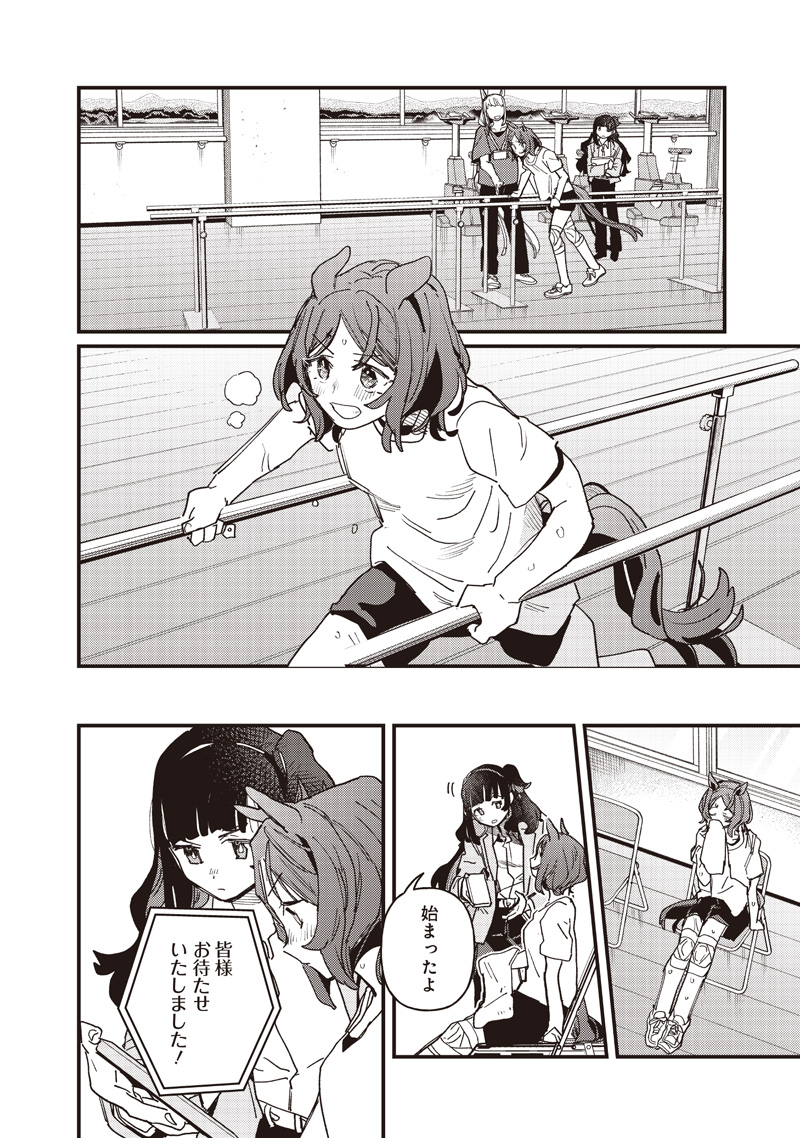 Uma Musume - Pretty Derby Star Blossom Chapter 65 20ページ