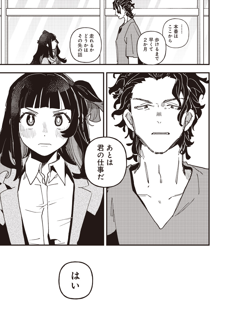 Uma Musume - Pretty Derby Star Blossom Chapter 65 3ページ