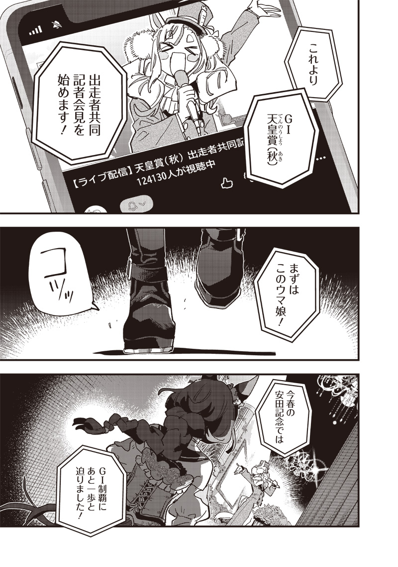Uma Musume - Pretty Derby Star Blossom Chapter 65 21ページ