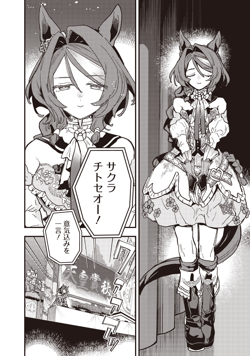 Uma Musume - Pretty Derby Star Blossom Chapter 65 22ページ