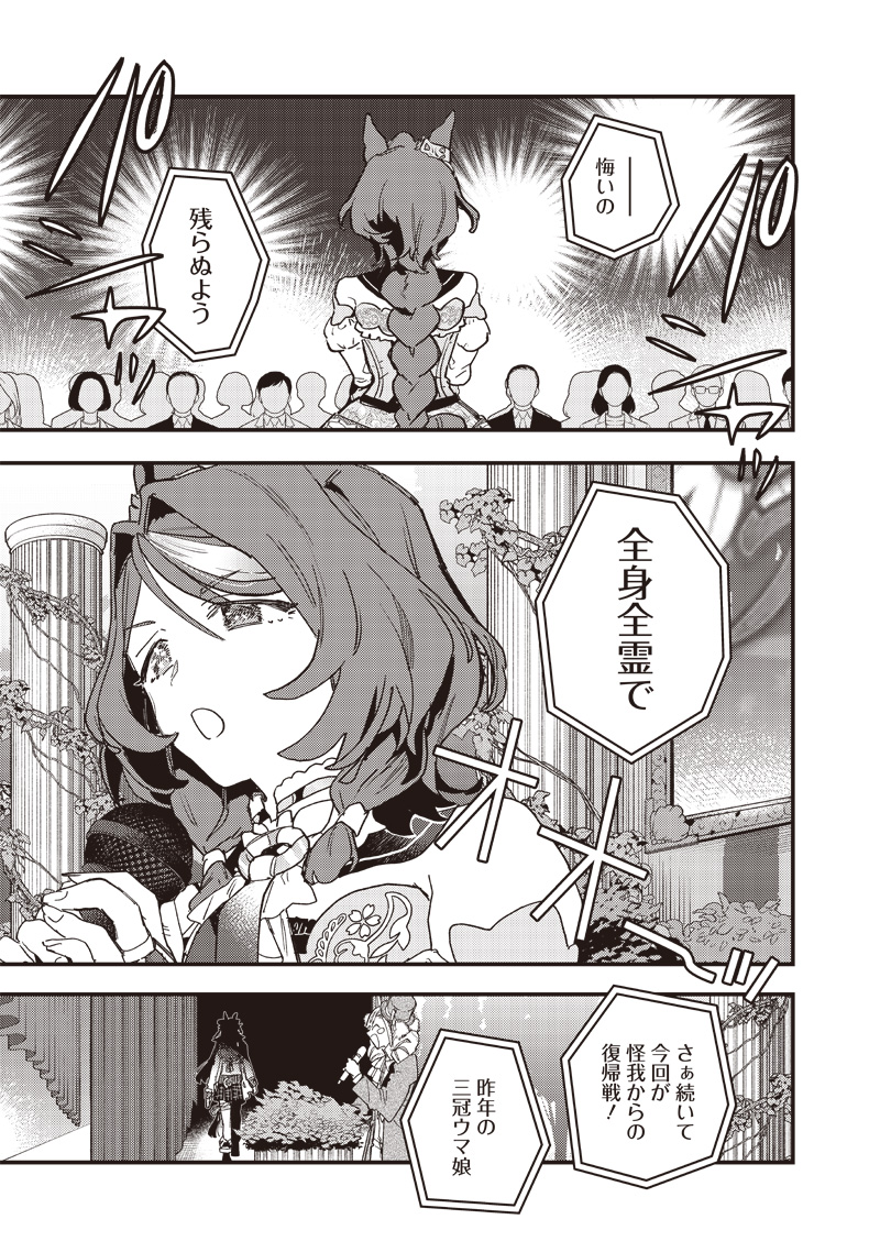 Uma Musume - Pretty Derby Star Blossom Chapter 65 23ページ