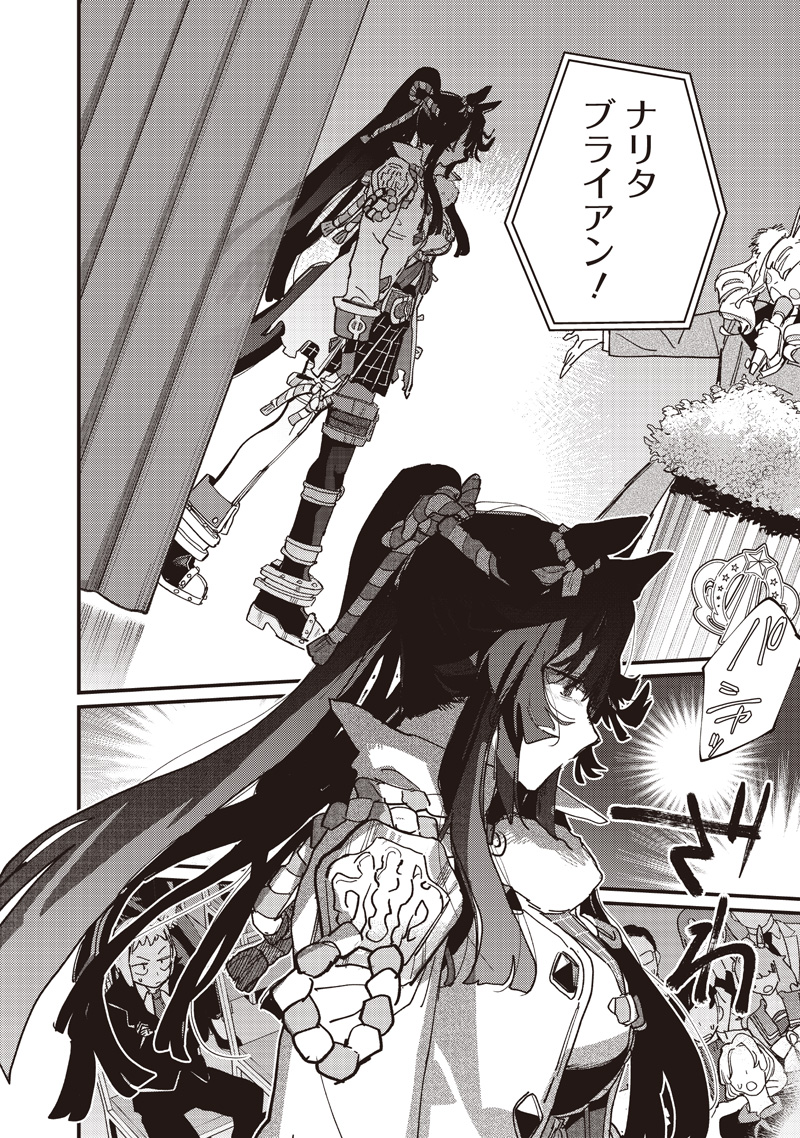 Uma Musume - Pretty Derby Star Blossom Chapter 65 24ページ