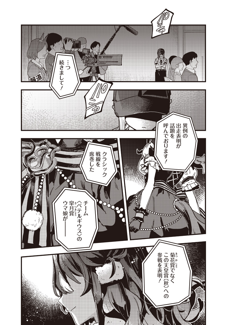Uma Musume - Pretty Derby Star Blossom Chapter 65 25ページ