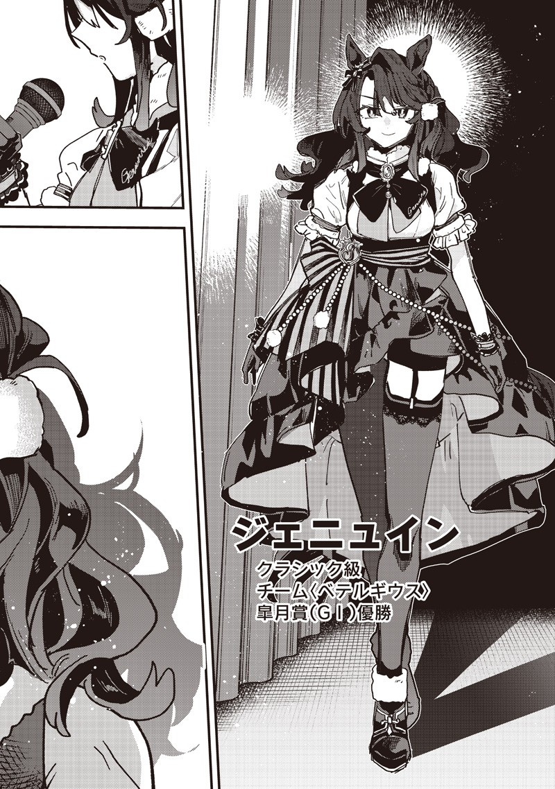 Uma Musume - Pretty Derby Star Blossom Chapter 65 26ページ